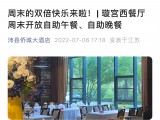 侨城大酒店璇宫西餐厅开放自助午餐啦！