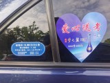 沛县出租汽车2025年“助力高考 奉献爱心”志愿服务开始啦
