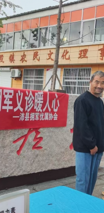 沛县拥军优属协会开展“迎国庆·践初心”义诊暖人心活动