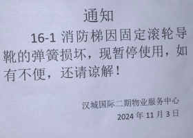 住建局安监局城管局沛城街道：汉城国际二期电梯经常坏，幸福感安全感来自哪里？.