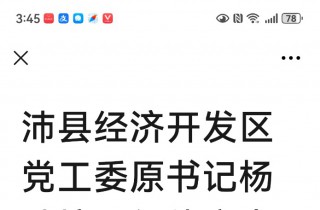沛县经济开发区党工委原书记杨琦接受纪律审查和监察调查