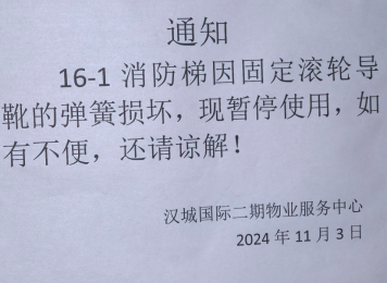 住建局安监局城管局沛城街道：汉城国际二期电梯经常坏，幸福感安全感来自哪里？.