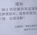 住建局安监局城管局沛城街道：汉城国际二期电梯经常坏，幸福感安全感来自哪里？.