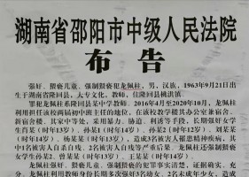 湖南隆回一教师长期强奸5名女学生，已被执行死刑，曾有女学生告诉家长后避开骚扰